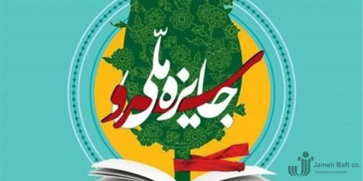 جشنواره جایزه سرو پوشاک کودک و نوجوان